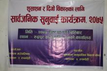 कञ्चन गाउँपालिकाको सार्वजनिक सुनुवाई कार्यक्रम २०७५